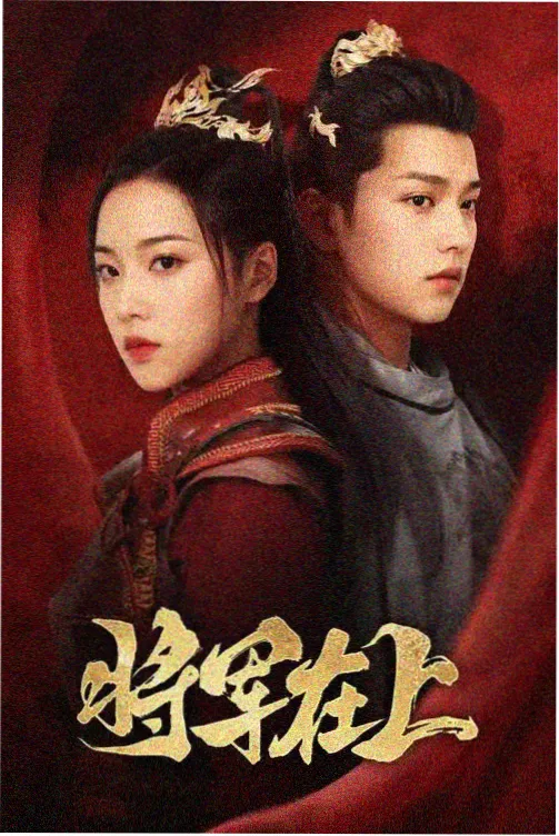 我的全能老妈家庭短剧